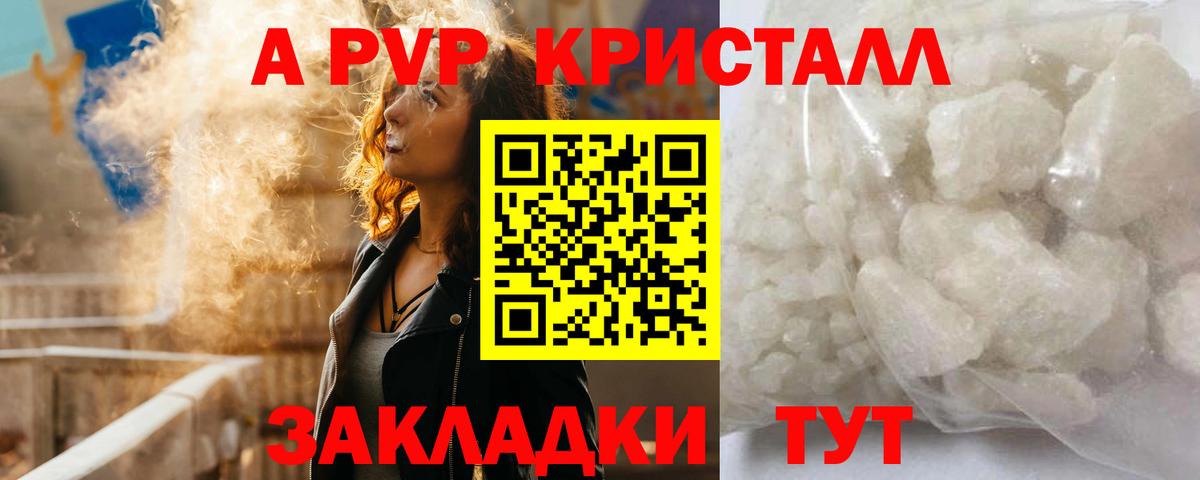 Alfa_PVP кристаллы Скопин