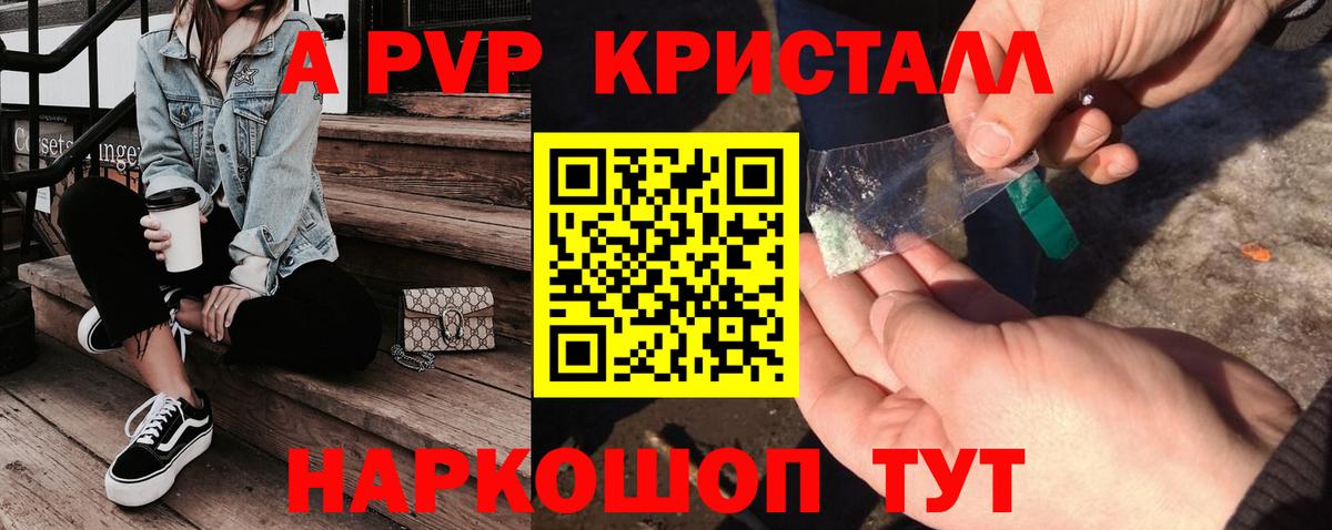 Скопин  Alpha-PVP кристаллы  А ПВП Соль  Вход с VPN  APVP Соль 