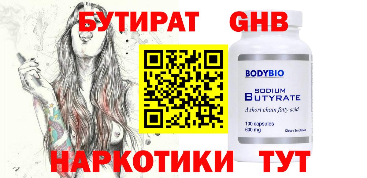 Скопин  Бутират оксибутират  Вход с VPN 