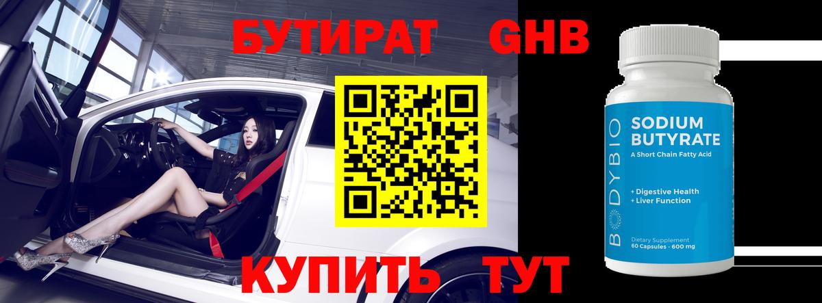 БУТИРАТ буратино Скопин