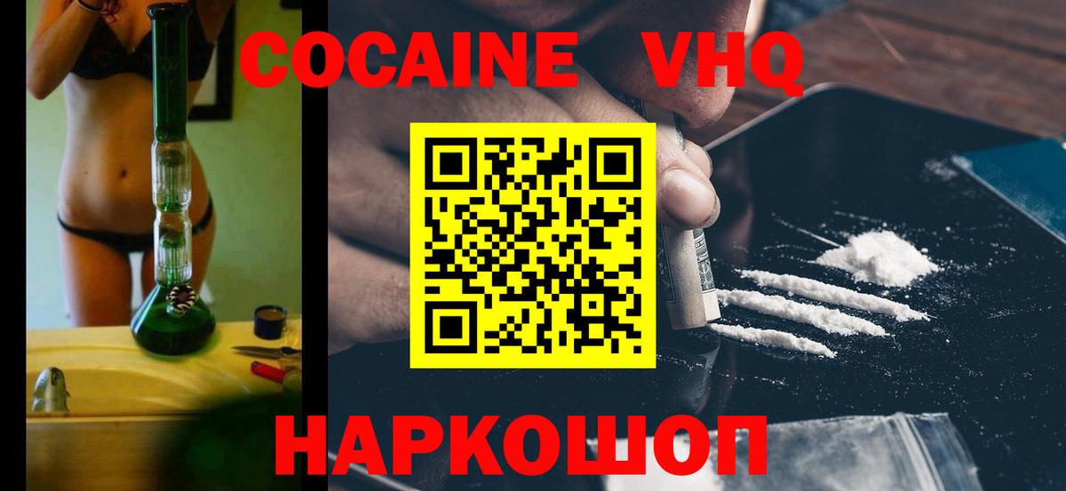 Кокаин  COCAIN FishScale  Вход с VPN  Скопин  КОКАИН 97% 