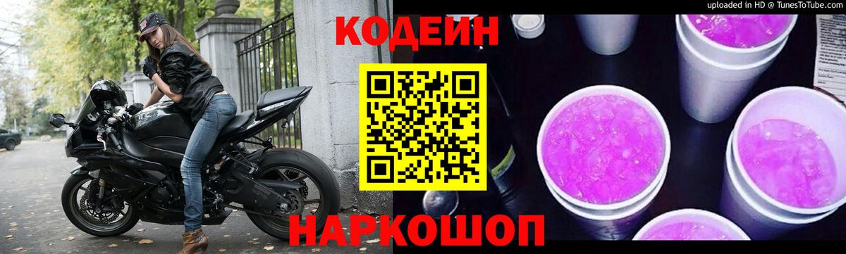 Скопин  Кодеин напиток Lean (лин)  Вход с VPN  Codein напиток Lean (лин) 