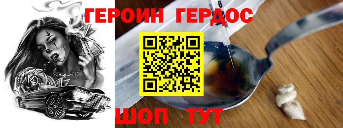 ГЕРОИН  ГЕРОИН хмурый  Вход с VPN  Скопин 