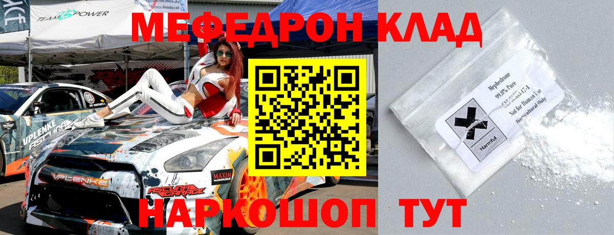 Мефедрон мука  МЕФ  Меф mephedrone  Скопин  Вход с VPN  Меф 