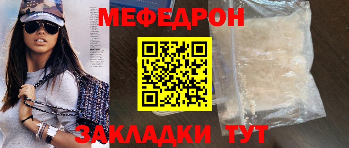 Мефедрон мука Скопин
