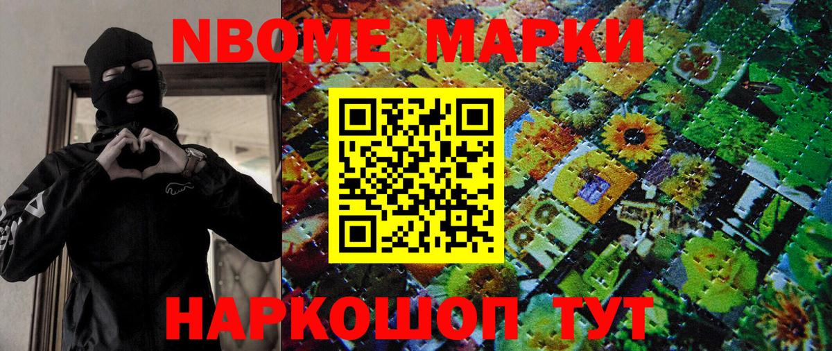 Скопин  Марки 25I-NBOMe 1,5мг  Марки NBOMe  Вход с VPN  Марки 25I-NBOMe 1,5мг 
